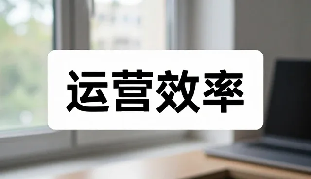 短视频运营中性能表现的常见问题与应对策略